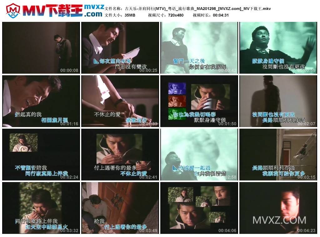古天乐-并肩同行(MTV)_粤语_流行歌曲_MA201298